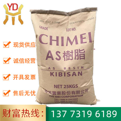 PN-107 L125/ Taiwan's Chi Mei/High flow/High transparency/food Container Cosmetic box /AS ( SAN