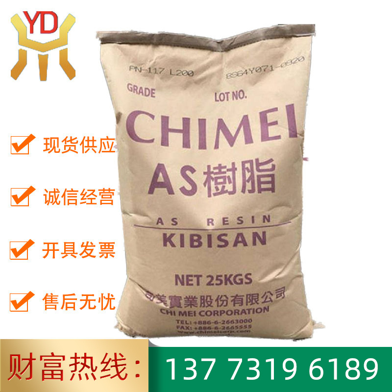 PN-107 L125/ Taiwan's Chi Mei/High flow/High transparency/food Container Cosmetic box /AS ( SAN