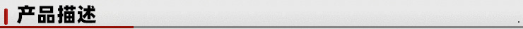 产品描述1