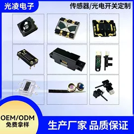 光电器件;光电传感器;测距传感器