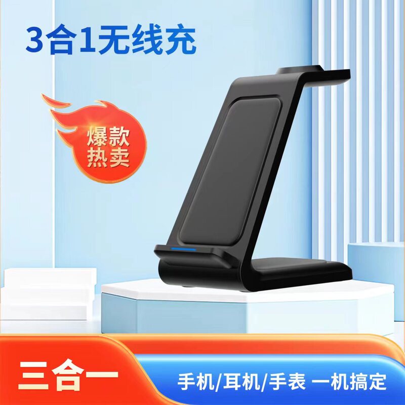 Cross-Border E-Commerce Hot-Selling Vertical Three-In-One Desktop Wireless Charger for Mobile Phones, Watches and Headphones for Three Devices at the Same Time