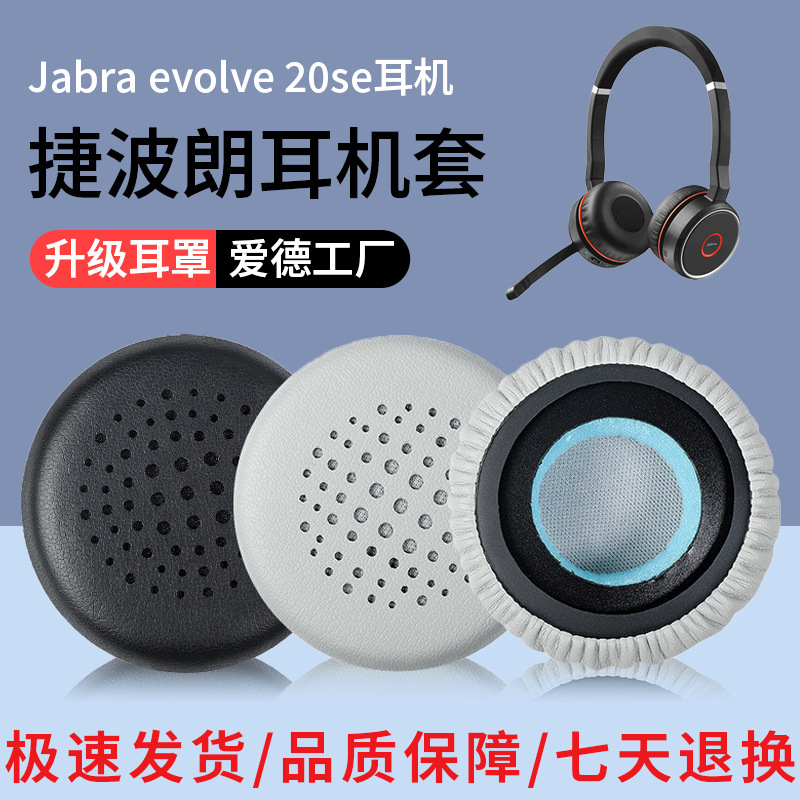 Adecuado para gepolang evolve 20se auricular cubierta 30II orejeras 40 65 + 75 + oído cubierta de algodón cubierta de esponja