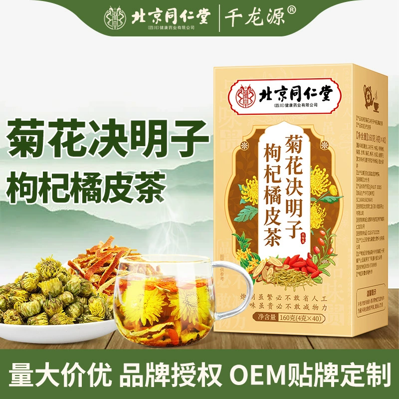 Пекин Tongrentang Сычуаньская хризантема Кассия Клайчи Оранжевый чай с кожурой 160 г/коробка независимых чайных пакетиков заменит чай для здоровья