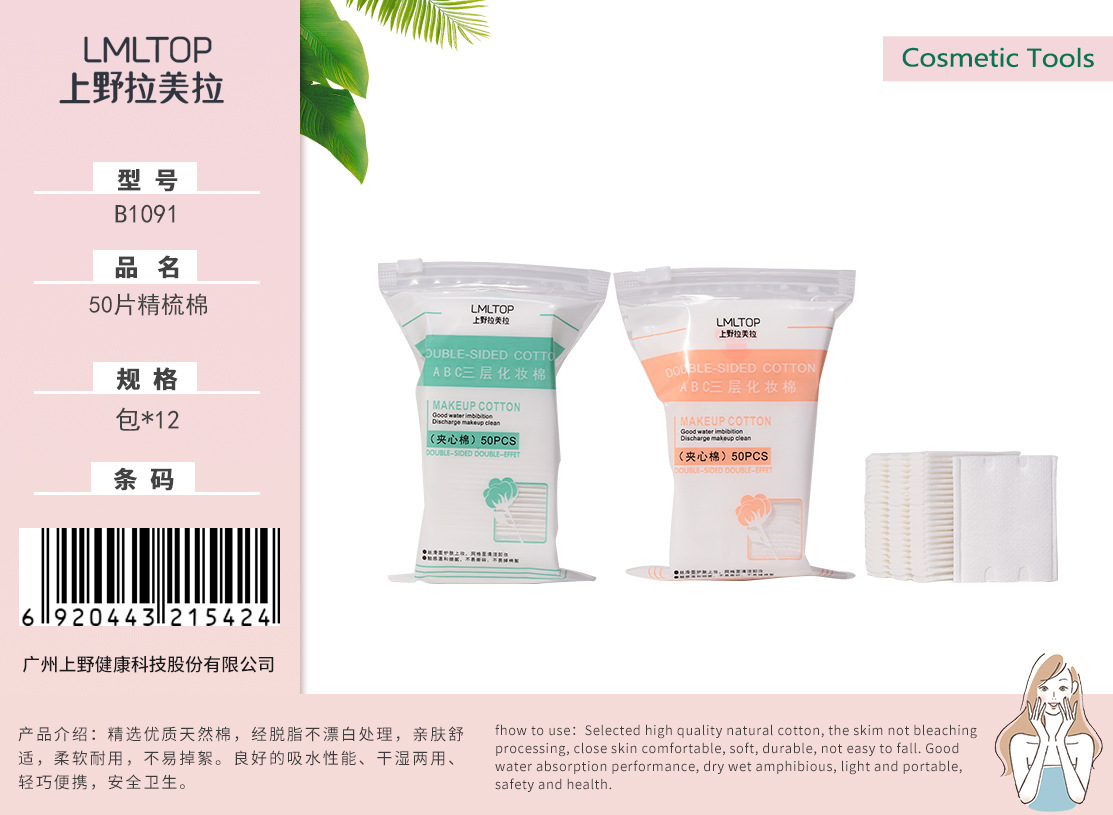 B1091- 화장솜 50개