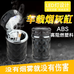 Car-specific lighted ashtray creative personalized with cover car-mounted lighted diamond-cut ashtray