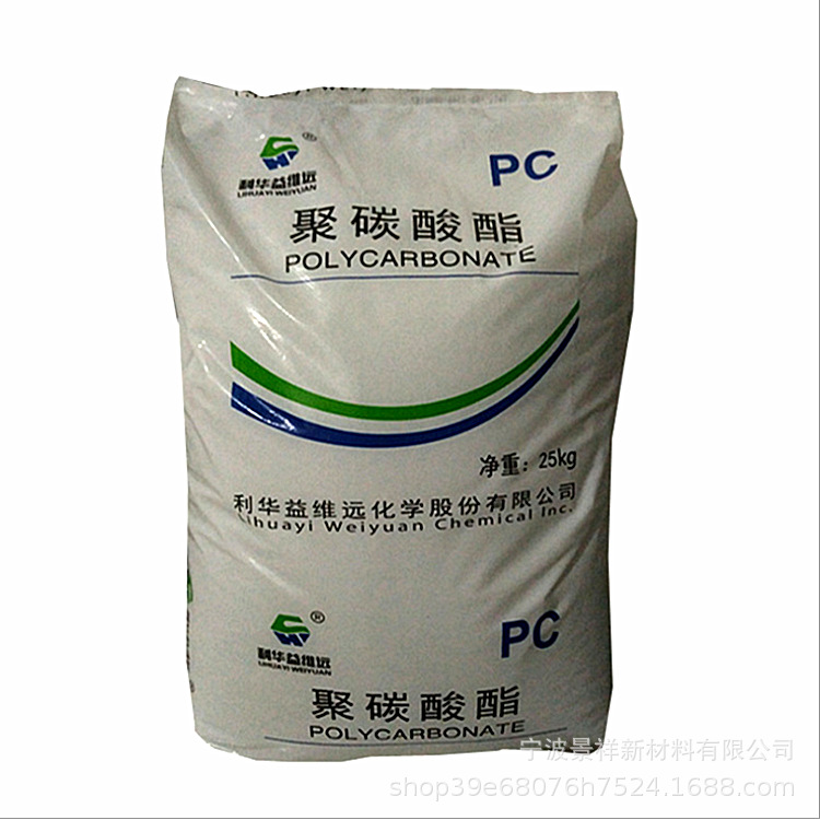 PC 利华益维远 WY-111BR 蓝底透明 注塑级 航空航天 办公设备聚碳