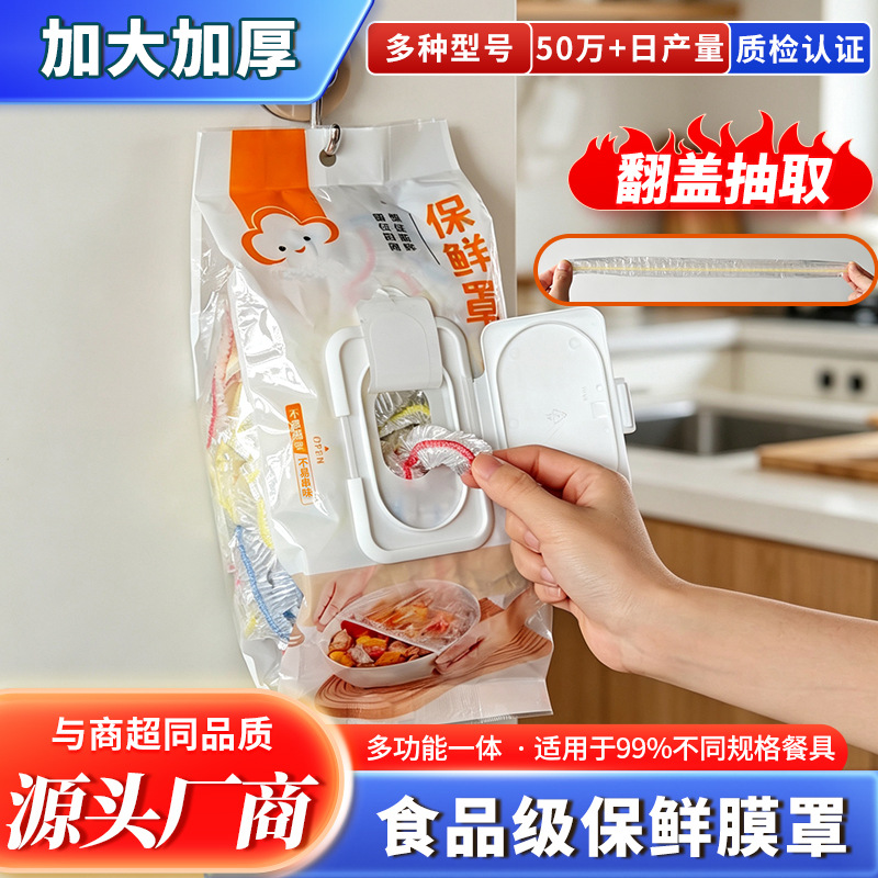 食品级保鲜膜罩加大加厚厨房碗碟剩菜专用罩松紧口抽取式保鲜罩
