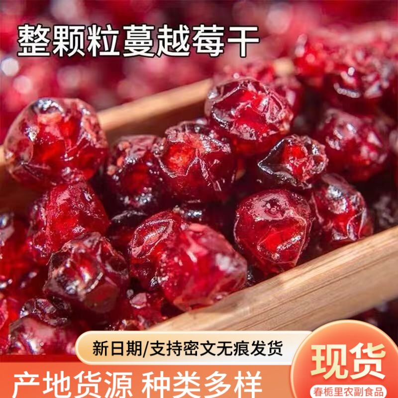 Cranberry sugar-free no added pregnant women dried fruit snacks baking materials special support generation hair