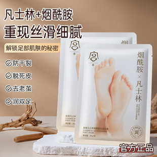 Gongpei Vaseline Niacinamide Refreshing Foot Mask 35G/Pair Foot Care Exfoliating Skin Care Products Moisturizing Foot Mask