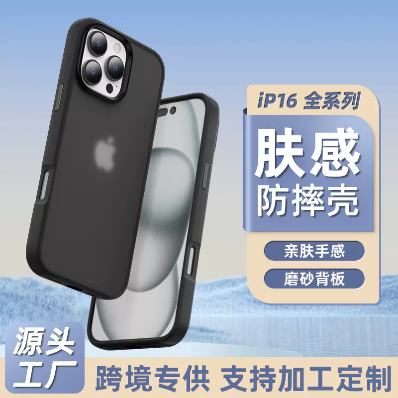 新款苹果16pro磨砂手机壳iphone	15手机全包高级感max保护套14壳x