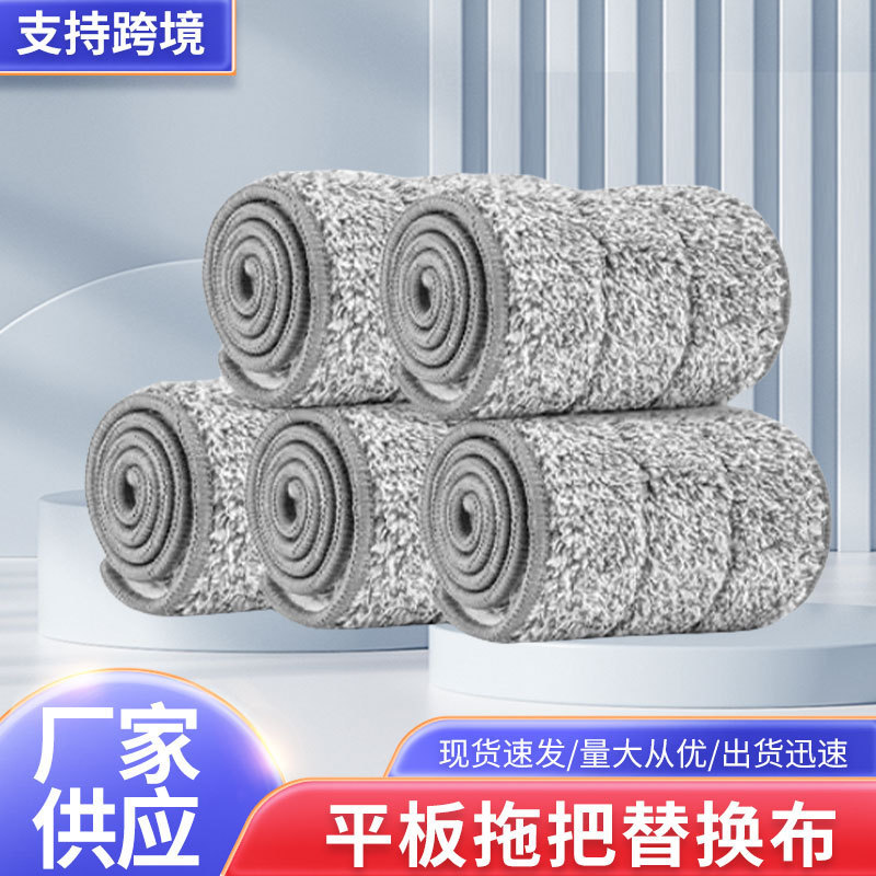 Flat Mop Replacement Cloth with Two Ends, Suitable for Household Use, Detachable Cloth for Wooden Floors and Tiles, Lazy Mop Head