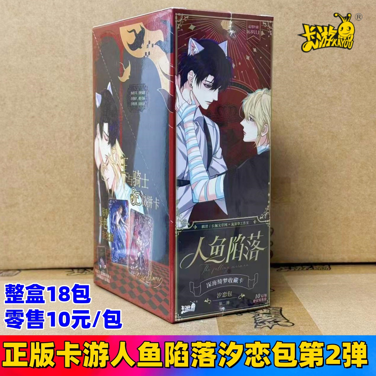 정품 카드 게임 Mermaid Down 2☆전체 상자에 18 팩☆소매가 10위안/팩