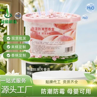 定制款室内防潮回南天卧室衣柜抽屉防霉专用香型除湿盒除湿干燥剂