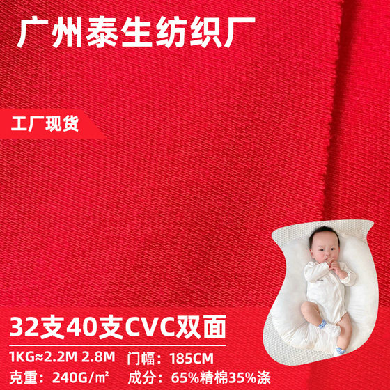 40 tide brand fine cotton double-sided fabric 190-300g polyester cotton jersey cvc double-sided plain T-shirt fabric