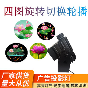 Outdoor Multi-Picture Advertising Projection Light Four-Picture Rotating Switching Carousel Logo Light Landscape Engineering Lighting Light Door Headlight