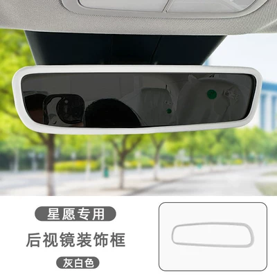 Other Automotive Interior Supplies 26 Models of Geely Xingyue Central - dream-editionfree-editiondiscovery-editiondiscovery-edition-146inch-screen-geely-starwish-rearview-mirror-frame-white