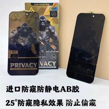 黑金刚25度防窥膜黑大猩猩防窥膜适用于苹果16promax15pro13pro