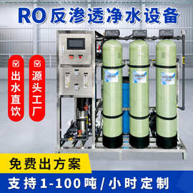 RO反渗透水处理大型设备超纯水工厂养殖业工业RO反渗透水处理设备