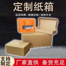 厂家直销.宁波源头厂家 外贸内销纸箱包装箱 邮购盒  标准瓦楞箱.
