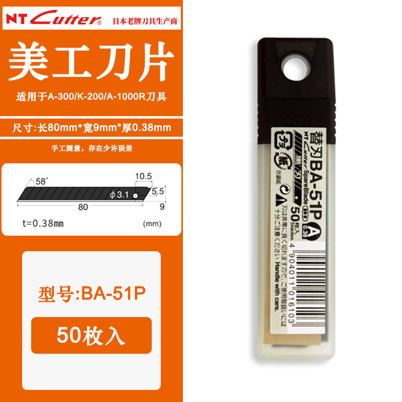 日本NT原装BA-51P 9mm锋利黑刃美工刀片0.38mm厚50枚装壁纸替刃