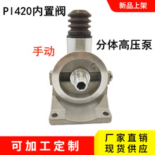 厂家直销  PL420油水分离器柴油滤芯内置阀手动分体高压泵