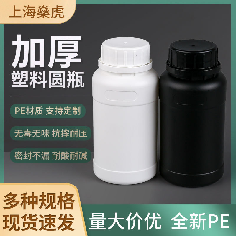 250mI塑料圆瓶加厚密封外盖塑料瓶 塑料罐化工包装瓶带盖消毒液瓶