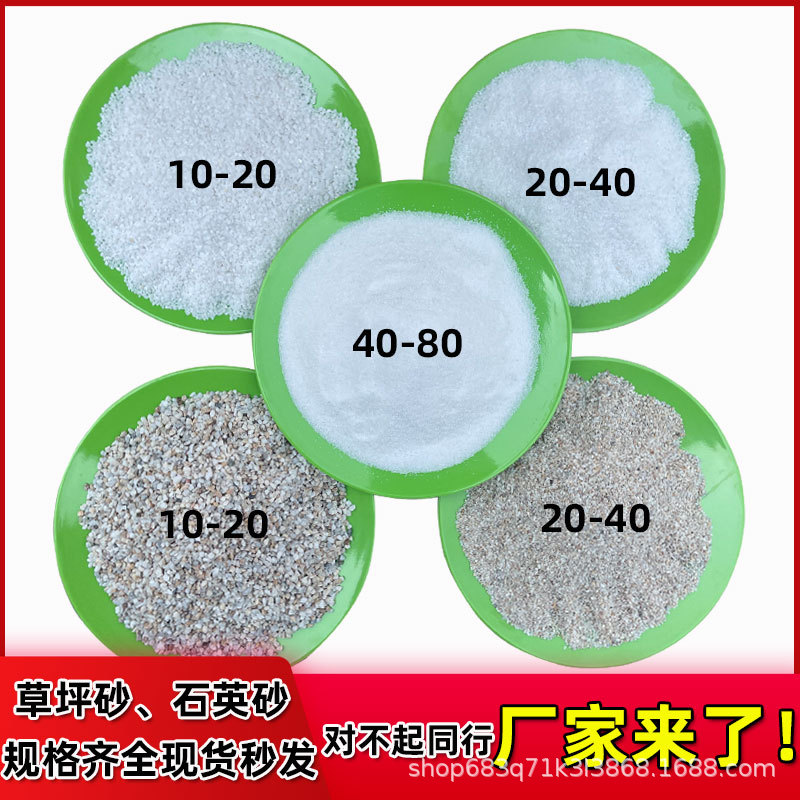 石英砂草坪填充雪花白砂足球场高尔夫球场水处理跑马场沙池2040目