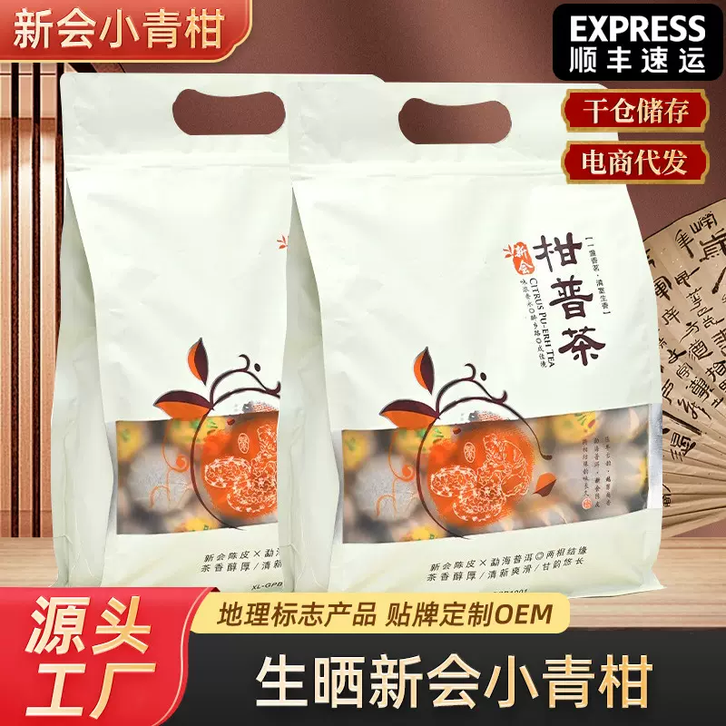 【严选】新会小青柑普洱茶500g散装礼盒装熟茶茶叶源头工厂批发