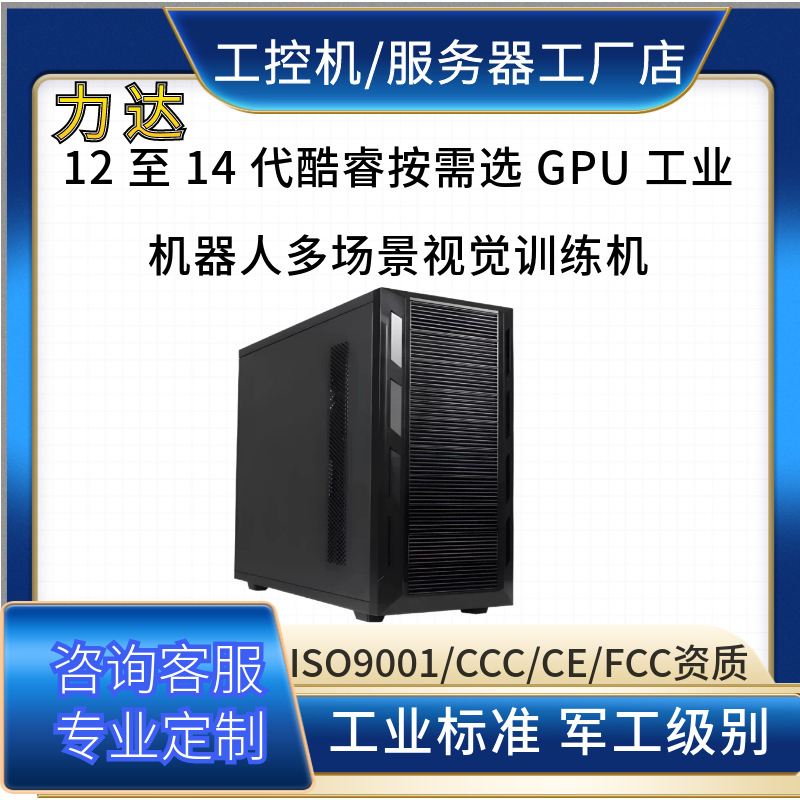 抓取分拣焊接算法迭代深度学习运算服务器源头工厂工控一体机