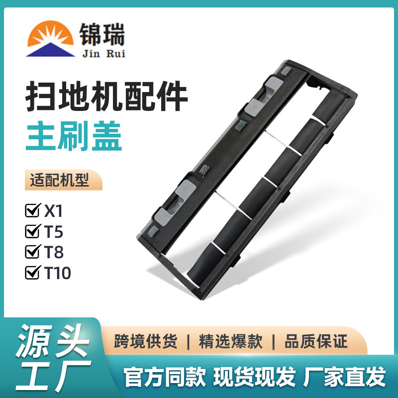 Suitable for Ecovacs T8 Sweeping Robot X1/T5/T20 Roller Brush Cover T10 X1 Main Brush Cover Accessories