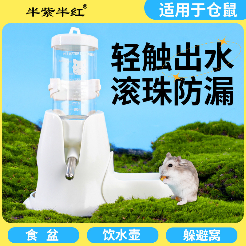 仓鼠用品滚珠水壶饮水器防漏喝水饮水机小号兔子专用金丝熊水樽G|undefined