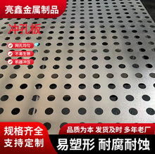 批发304不锈钢冲孔板冲孔网通风透气货架圆孔装饰洞洞板金属板网