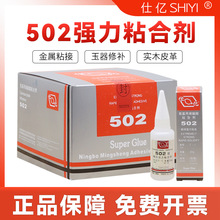新款502胶水批发瞬间快干木材家具广告可比北化3秒粘接强力502胶