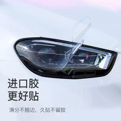 Car headlight protective film, Car Headlight Protective Film