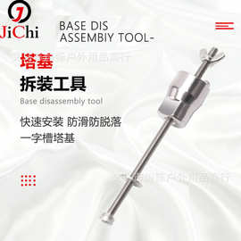 自行车套筒套筒扳手公路车花鼓塔基拆卸工具 一字 槽通用扳手骑行
