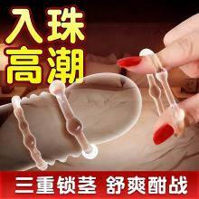 锁精环情趣阴环私处男用品延时包皮阻复环固定套羊眼圈入珠套批发
