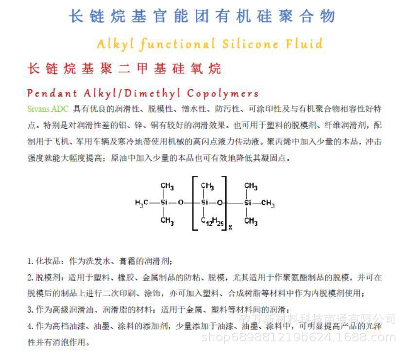 长链烷基硅油聚氨酯脱模剂润滑剂金属切削液添加剂硅树脂有机硅