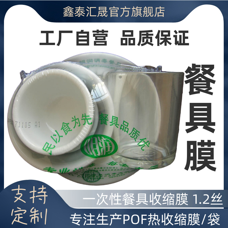 1.2丝一次性餐具热收缩袋收缩膜POF膜支持多种规格厂家商用塑封膜