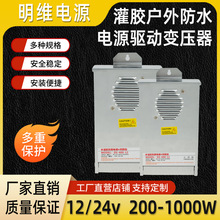 24v灌胶户外防雨电源led灯带洗墙灯400W驱动变压器中山工厂直供