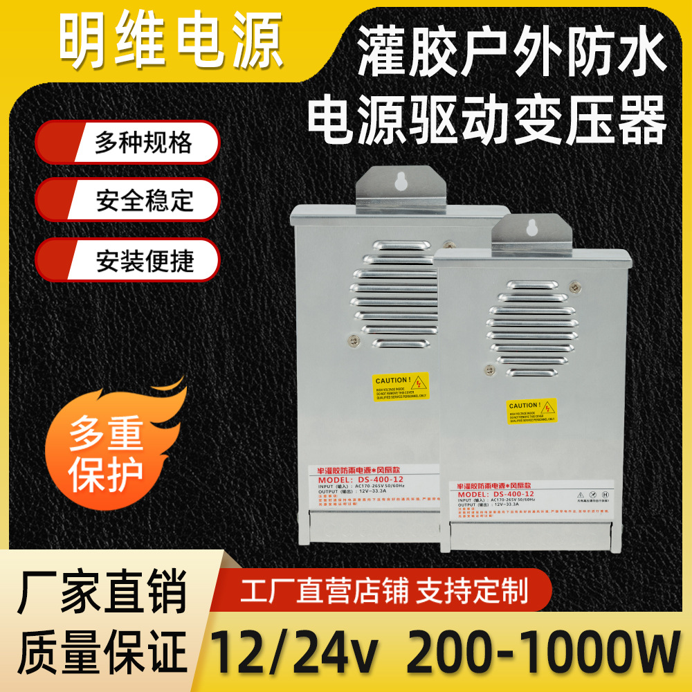 24v灌胶户外防雨电源led灯带洗墙灯400W驱动变压器中山工厂直供