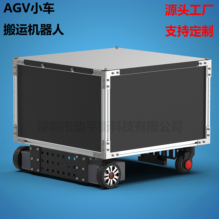 定制AGV小车智能仓储搬运机器仓库运货车拣货车自动定点控制产线