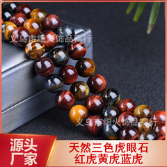 天然紅虎藍虎黄虎眼三色半製品円珠卸売り散珠虎眼石珠メーカー直供
