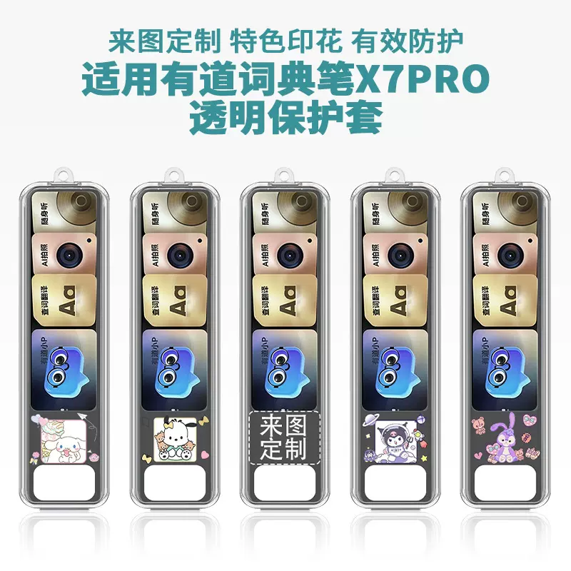 适用于网易有道词典笔x7 Pro保护套智能扫描翻译笔高透防摔彩印壳