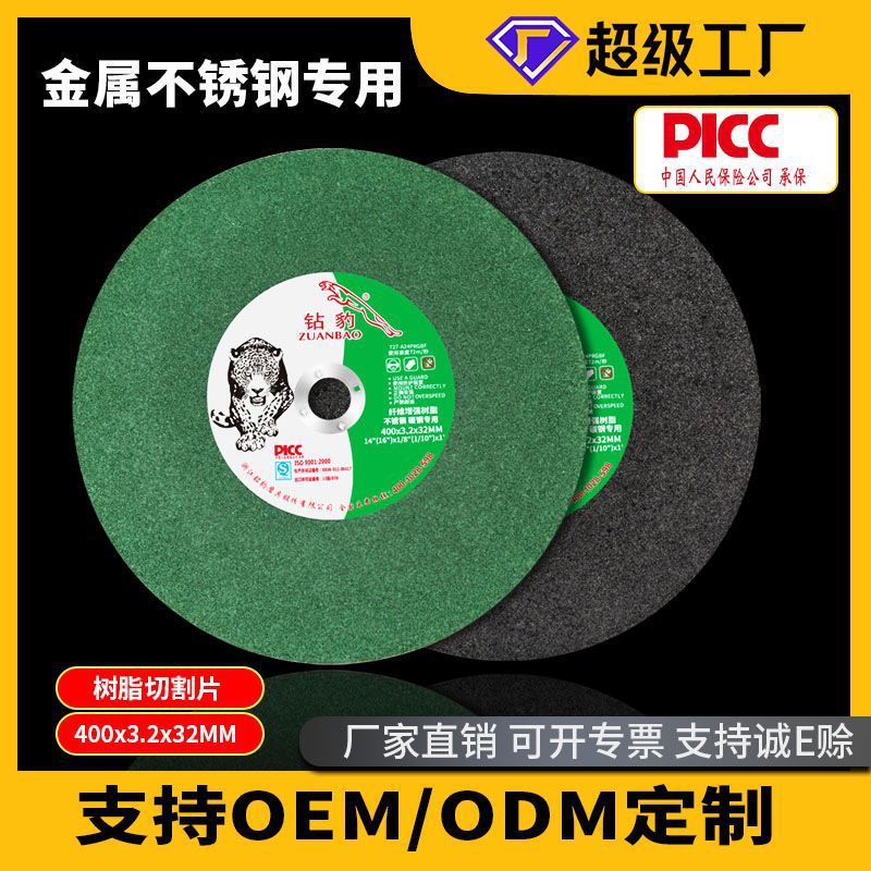 钻豹400型切割机树脂切割片厂家直销不锈钢金属专用超薄树脂切片