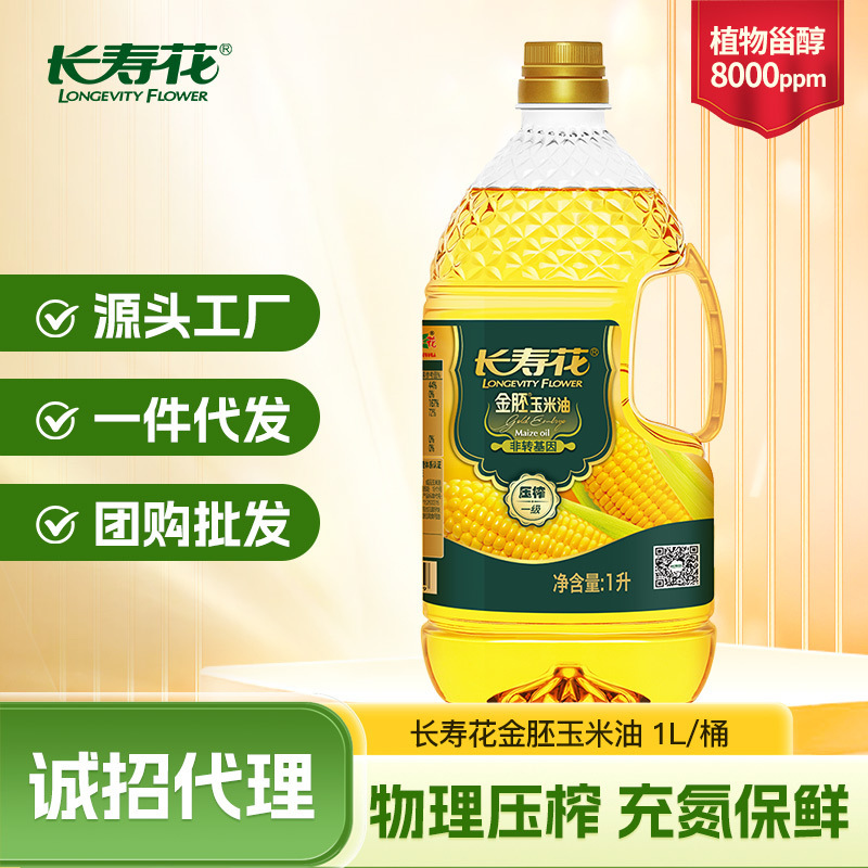 Longevity Flower Golden Germ Corn Oil 1L Edible Oil Non-Gmo Baking Specialized Cake Vegetable Oil Physically Pressed