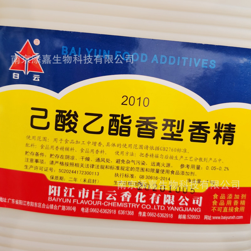 己酸乙酯香型香精 白酒香精 白酒勾兑勾调香 酯类酒用原料增香剂