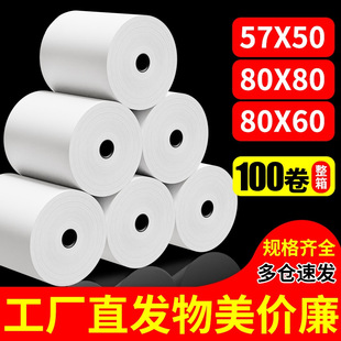 Cash Register Paper 57X50 Thermal Printing Paper 57X40 Tubeless Meituan Supermarket Cash Register Document Full Box 80X80