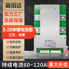 嘉佰達リチウム電池保護板3 ~ 28本の電池セット60/72v鉄リチウム/三元18650保護板bms