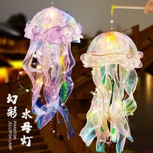 中秋节灯笼手工diy水母灯摆摊夜市儿童手提发光制作材料包