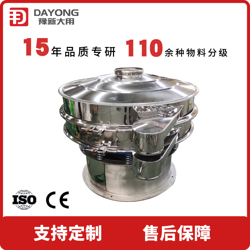 新乡大用机械供应不锈钢振动筛分机 圆形食品原料旋振筛